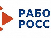 "Работа в России": обучение бесплатно